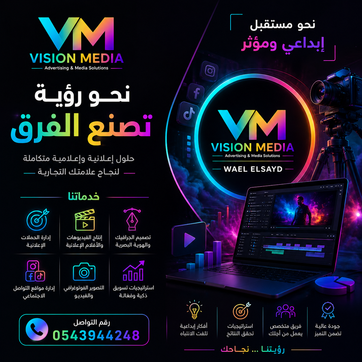 خدمات Vision Media